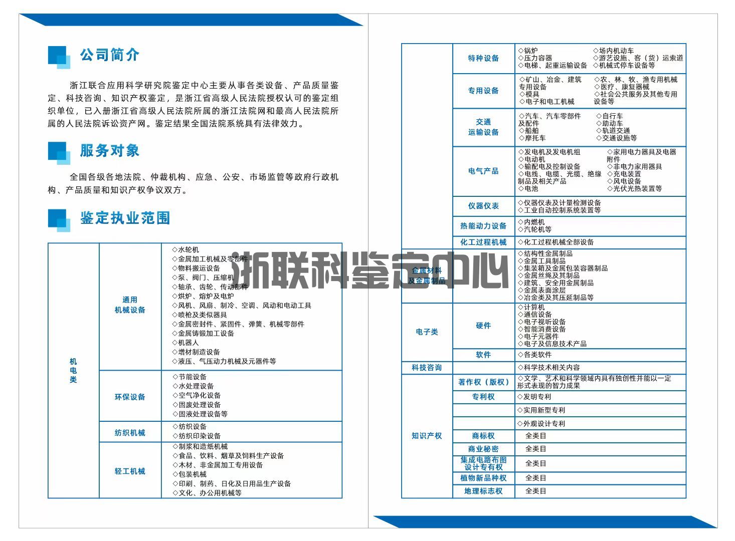 你们的鉴定范围包括哪些设备和产品(图1)